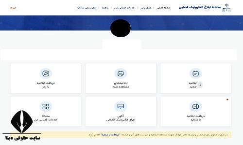 تحوه ورود به سایت ثنا